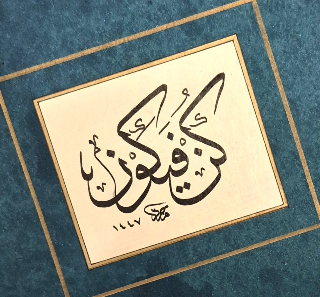 HAT SANATI ÇERÇEVESİZ EL YAZMASI ’’KÜN FE YE KÜN’’ 15X13 CM 