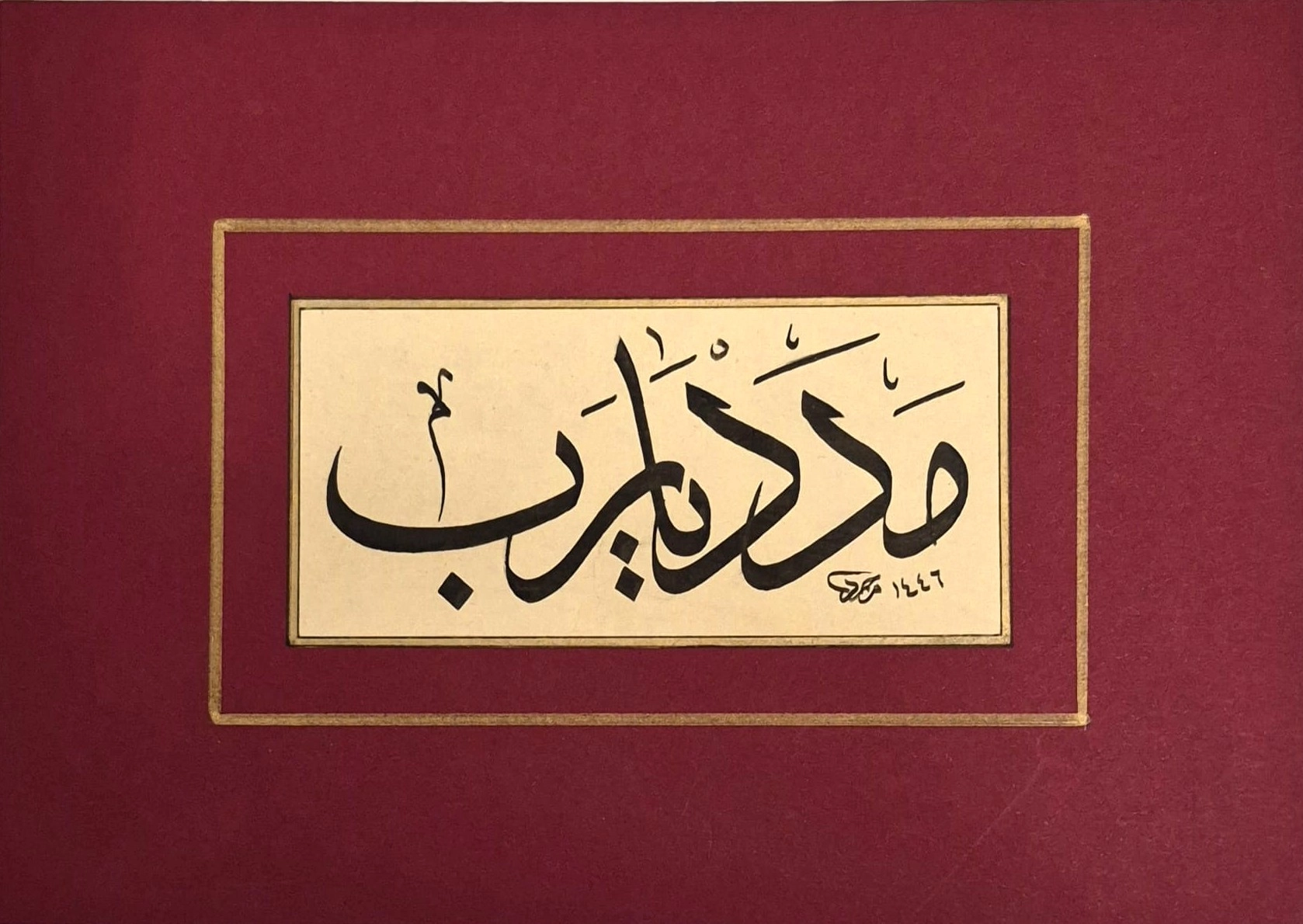 HAT SANATI ÇERÇEVESİZ EL YAZMASI ’’MEDED YA RAB’’ 18X13 CM 