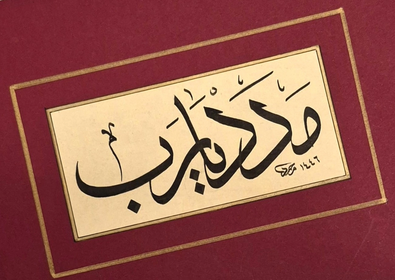 HAT SANATI ÇERÇEVESİZ EL YAZMASI ’’MEDED YA RAB’’ 18X13 CM 