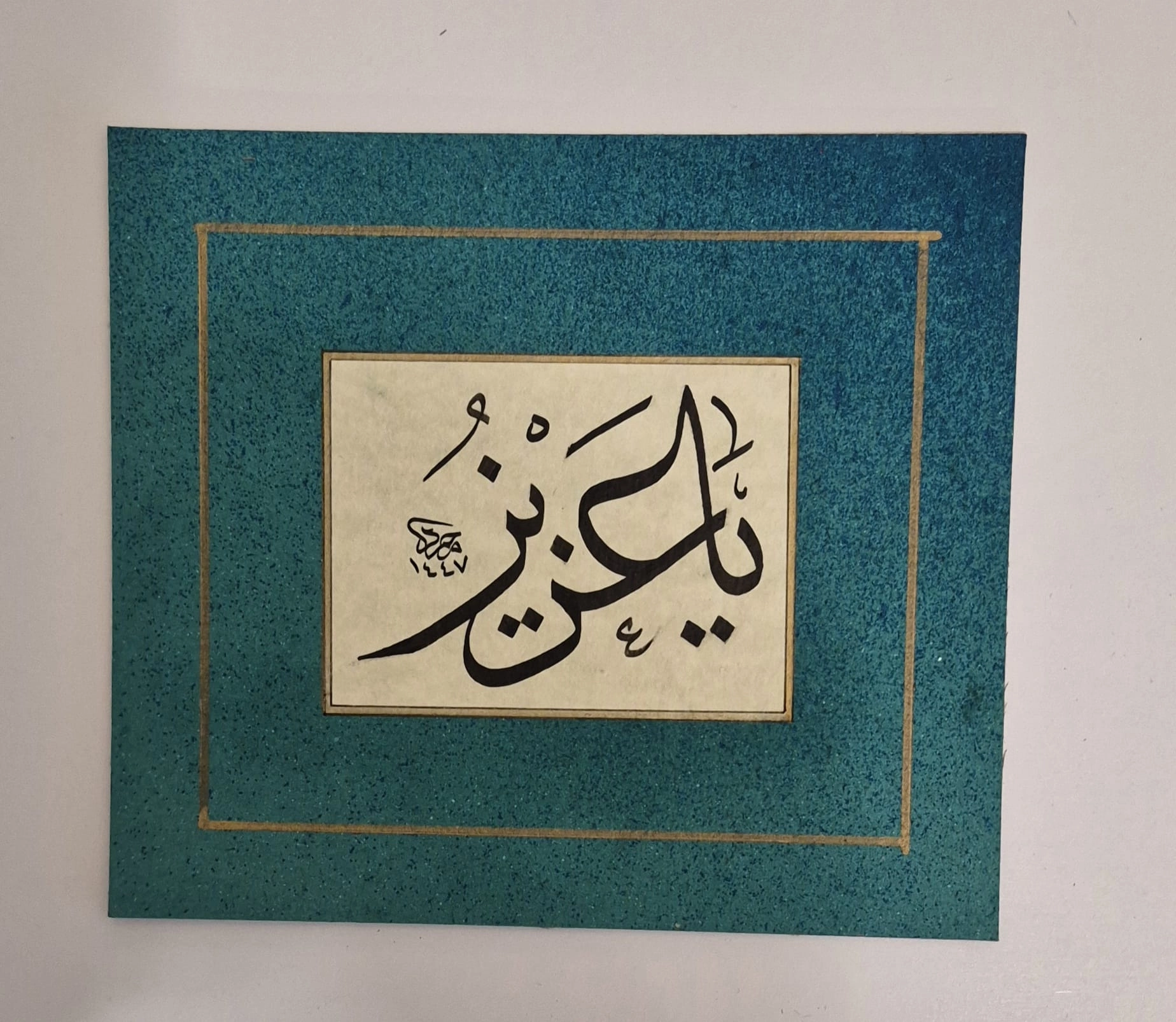 HAT SANATI ÇERÇEVESİZ EL YAZMASI ’’YA AZİZ’’ 13X15 CM 