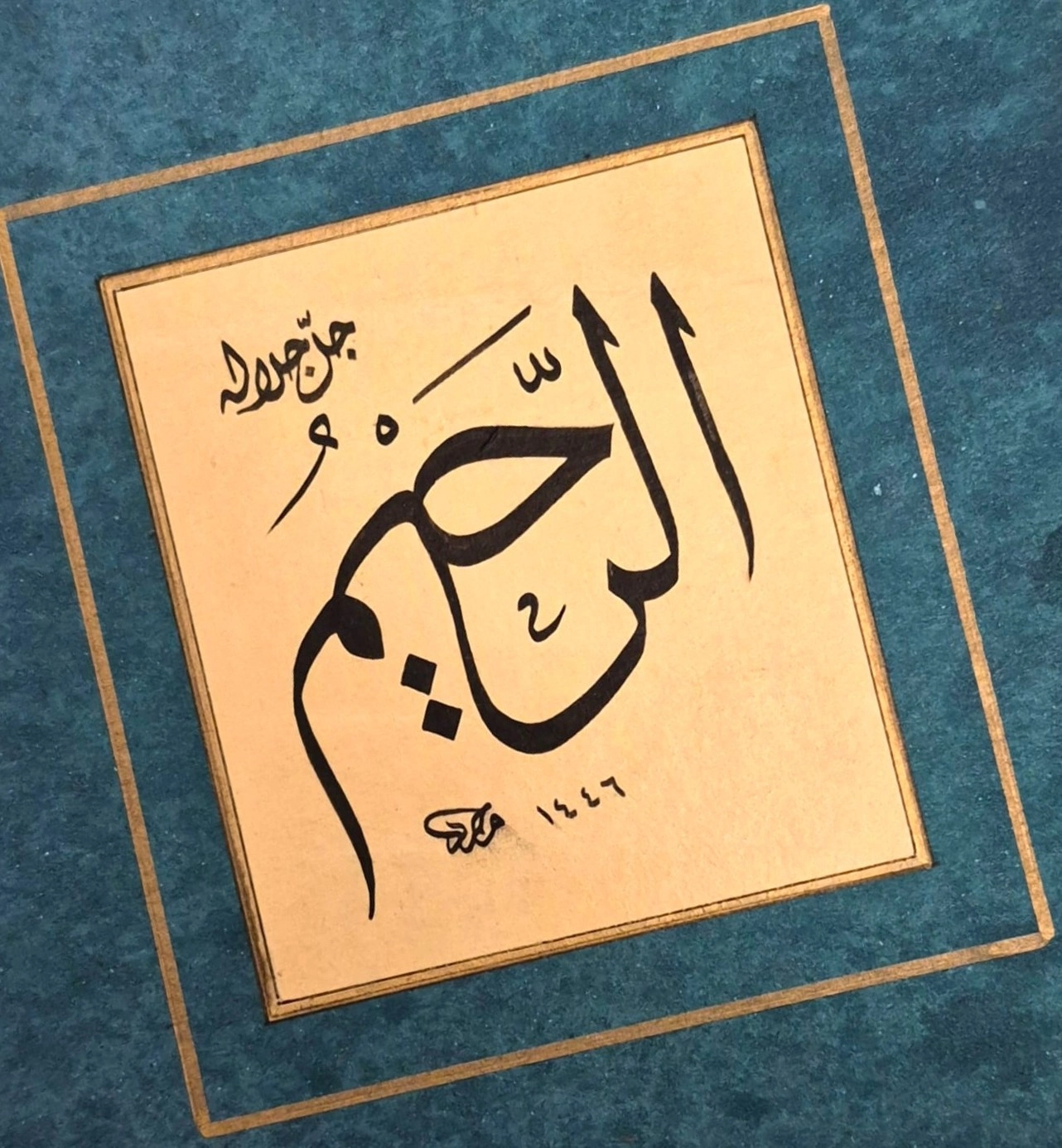 HAT SANATI ÇERÇEVESİZ EL YAZMASI ’’YA RAHİM’’ 16X15 CM 