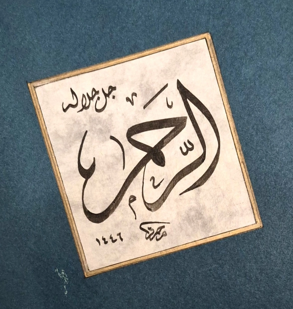 HAT SANATI ÇERÇEVESİZ EL YAZMASI ’’ER RAHMAN’’ 12X13 CM 