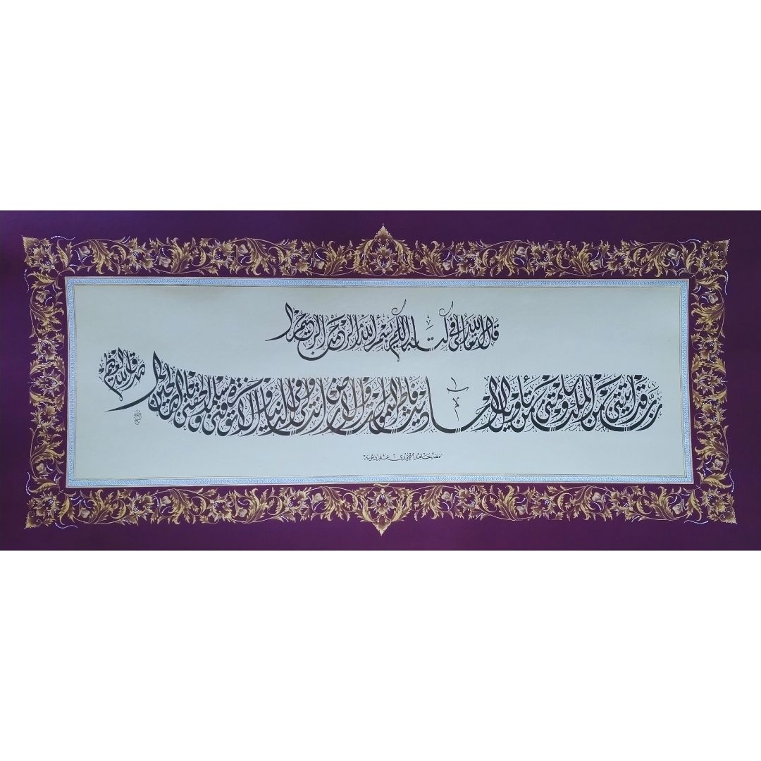 Hat Sanatı Çerçevesiz 50X120 cm El Yazması Yusuf 101. Ayet