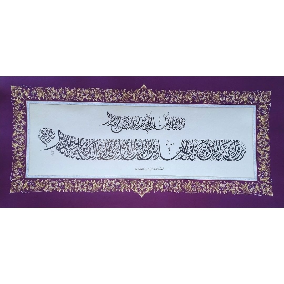 Hat Sanatı Çerçevesiz 50X120 cm El Yazması Yusuf 101. Ayet