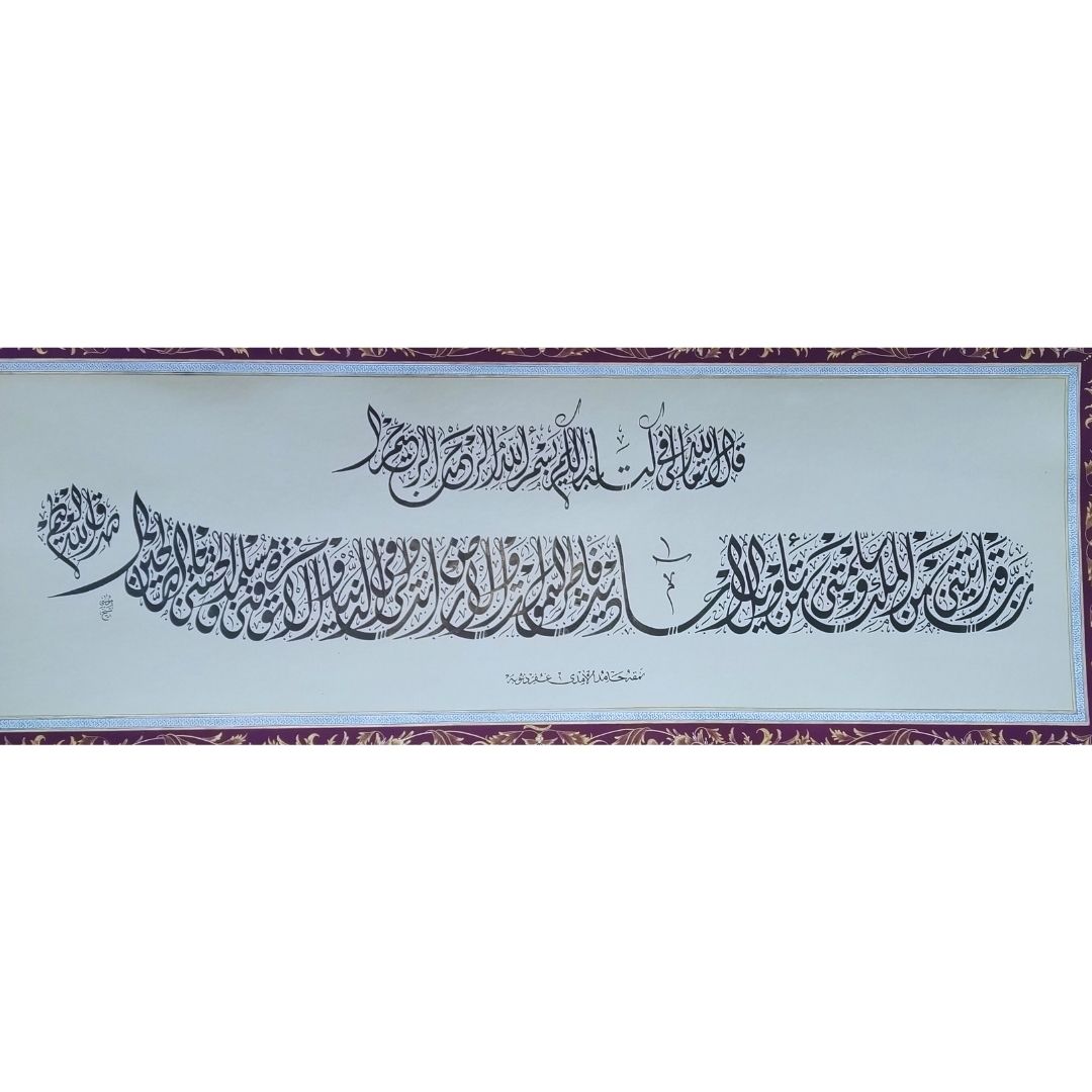 Hat Sanatı Çerçevesiz 50X120 cm El Yazması Yusuf 101. Ayet