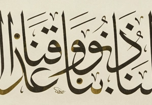 İslami Tablo 103X63 cm El Yazması Hat Sanatı Dekoratif Çerçeveli Ali İmran 16