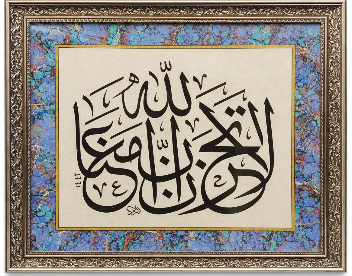 İslami Tablo 73X66 cm El Yazması Hat Sanatı Dekoratif Çerçeveli LA TAHZEN İNNALLAHE MEANA