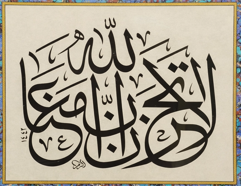 İslami Tablo 73X66 cm El Yazması Hat Sanatı Dekoratif Çerçeveli LA TAHZEN İNNALLAHE MEANA