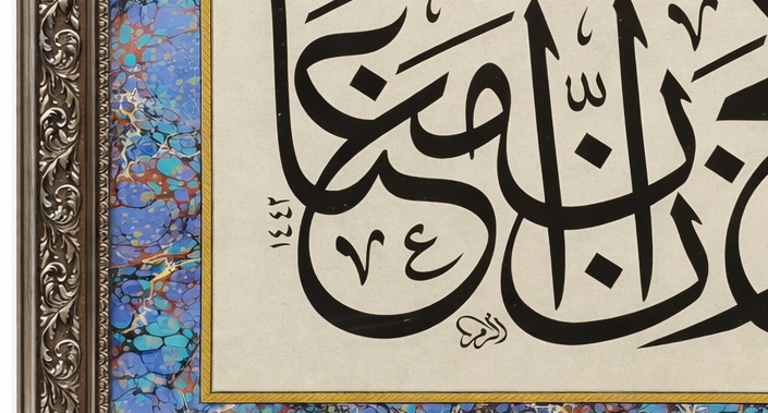 İslami Tablo 73X66 cm El Yazması Hat Sanatı Dekoratif Çerçeveli LA TAHZEN İNNALLAHE MEANA