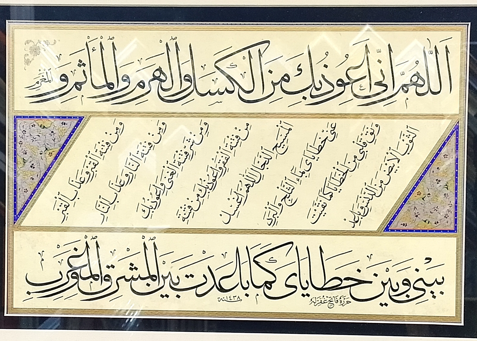 İslami Tablo 48X38 cm Tıpkı Basım Hat Sanatı Dekoratif Çerçeveli DUA