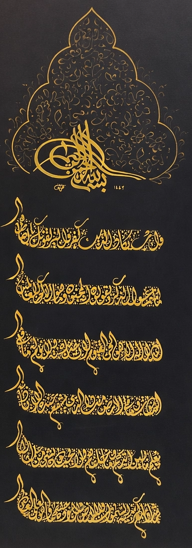 Hat Tablo TIPKI BASIM 52X113 cm ’’NAZAR AYETİ’’