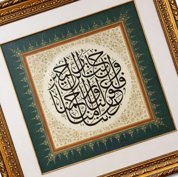 İslami Tablo 95X95 cm Tıpkı Basım Hat Sanatı Dekoratif Çerçeveli ’’Mü’minûn-109 ’’