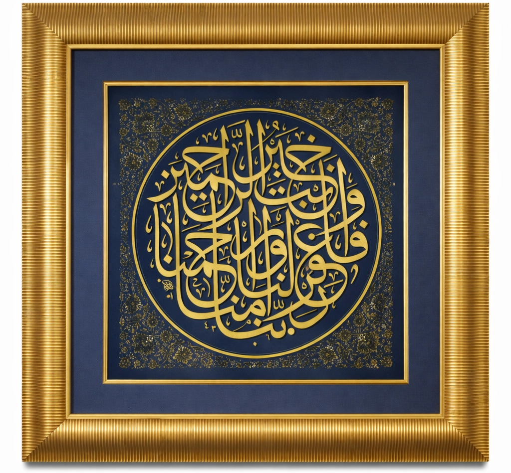 İslami Tablo 95X95 cm Tıpkı Basım Hat Sanatı Dekoratif Çerçeveli ’’Mü’minûn-109 ’’