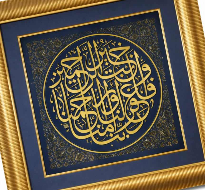 İslami Tablo 95X95 cm Tıpkı Basım Hat Sanatı Dekoratif Çerçeveli ’’Mü’minûn-109 ’’