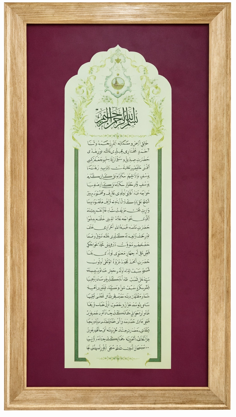 İslami Tablo 48X120 Tıpkı Basım Silsileyi Nakşibendiyye