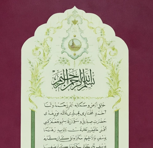 İslami Tablo 48X120 Tıpkı Basım Silsileyi Nakşibendiyye
