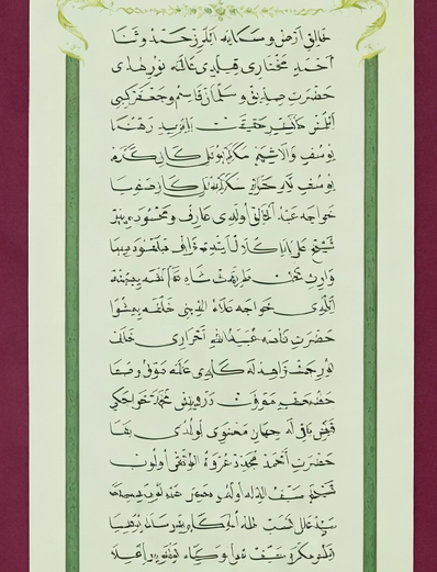 İslami Tablo 48X120 Tıpkı Basım Silsileyi Nakşibendiyye
