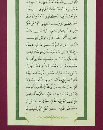İslami Tablo 48X120 Tıpkı Basım Silsileyi Nakşibendiyye