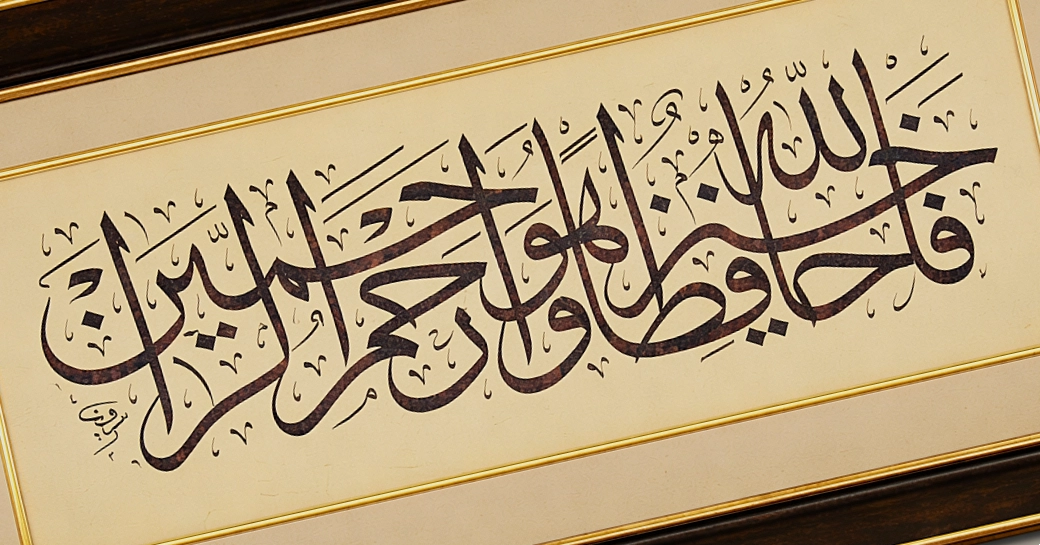 Hat Tablo El Yazması  65X130 cm ’’Allah en hayırlı koruyucudur.’’