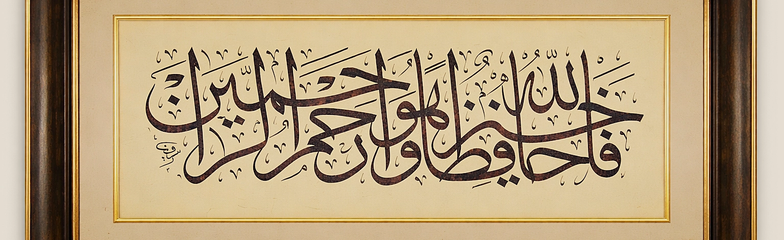 Hat Tablo El Yazması  65X130 cm ’’Allah en hayırlı koruyucudur.’’