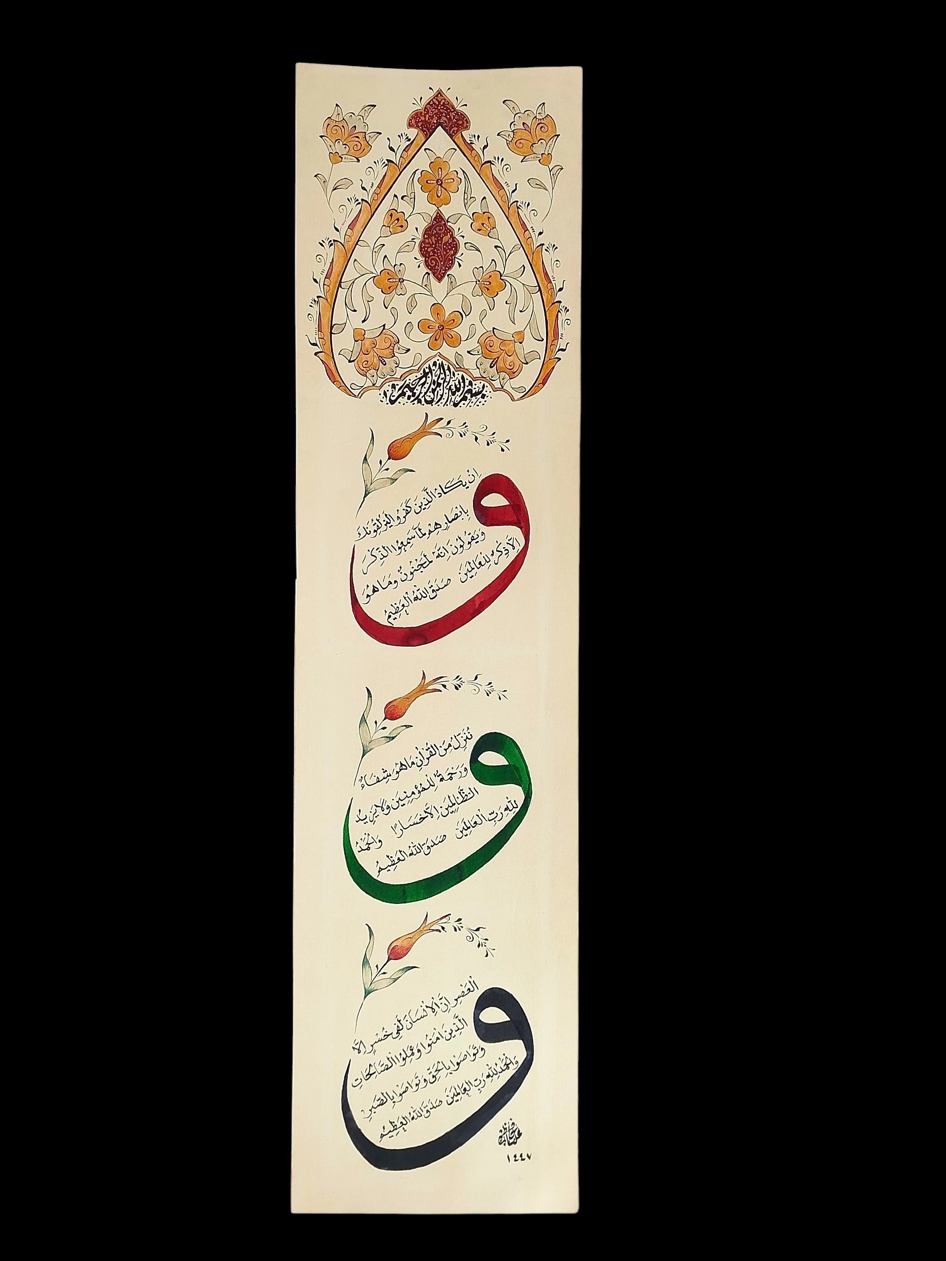 Hüsn-i Hat 16x70 cm El Yazması Çerçevesiz Nazar,Şifa ve Asr Ayetleri 3 Vavlı
