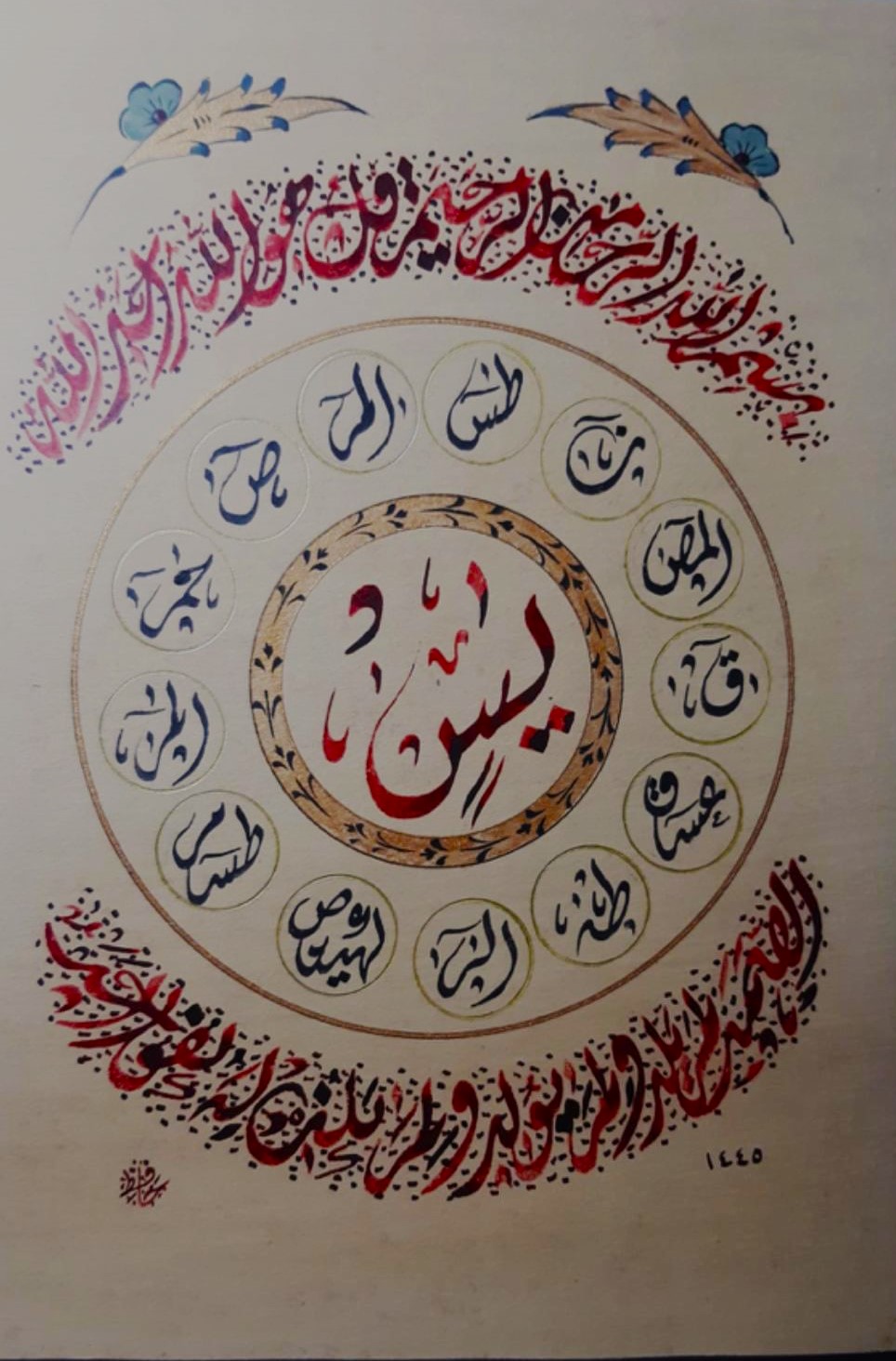 Hüsn-i Hat 21x30 cm Çerçevesiz Besmele İhlas ve Hurufu Mukattaa