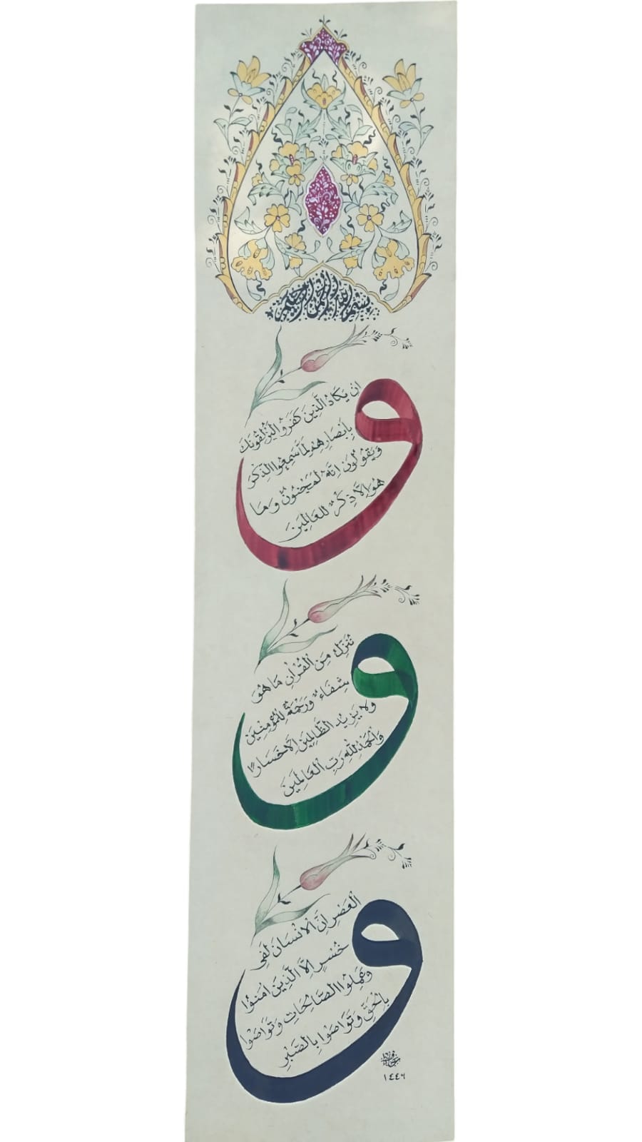 Hüsn-i Hat 16x70 cm El Yazması Çerçevesiz Nazar Ayetleri 3 Vavlı