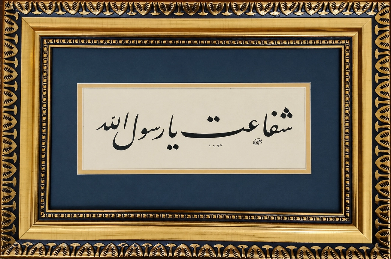 İslami Tablo 45 x30 cm Hat Sanatı El Yazması Şefaat Ya Resulallah