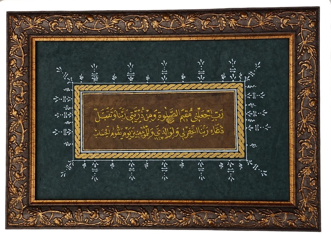 İslami Tablo 25*15 cm Hat Sanatı El Yazması İbrahim Suresi 40-41