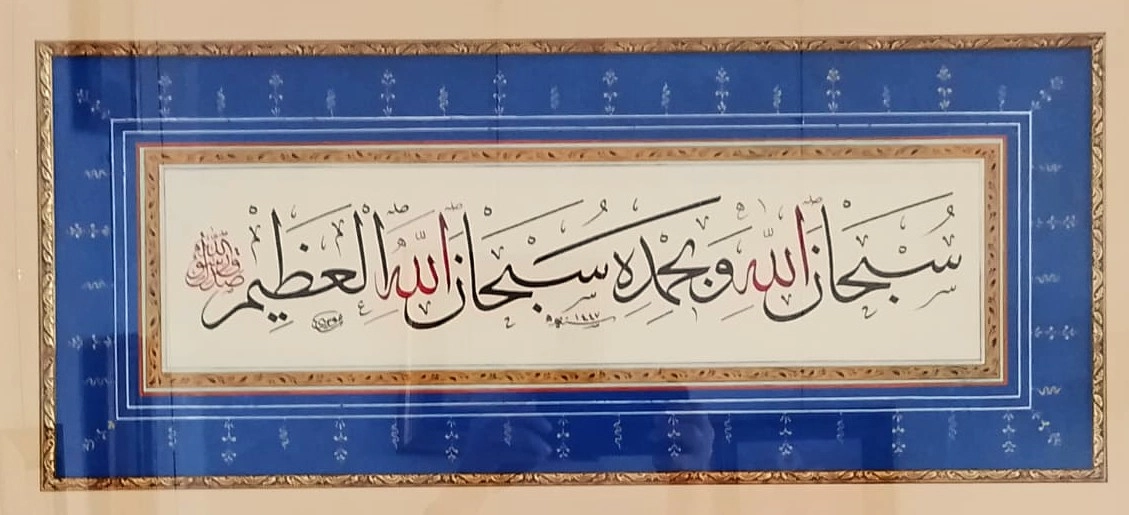 75*43 cm El Yazması Subhanallahi ve bi Hamdihi Subhanallahil Azim