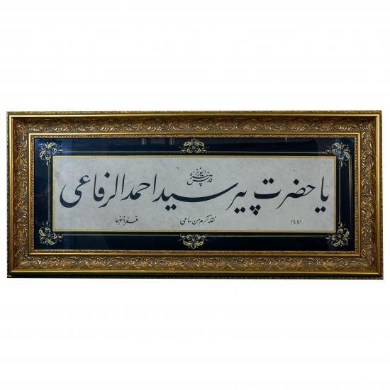 ’YA HAZRETİ PİR SEYYİD AHMED ER RUFAİ’’