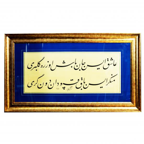 ’AŞIK İSEN CAN BAŞ ÜZRE….’’