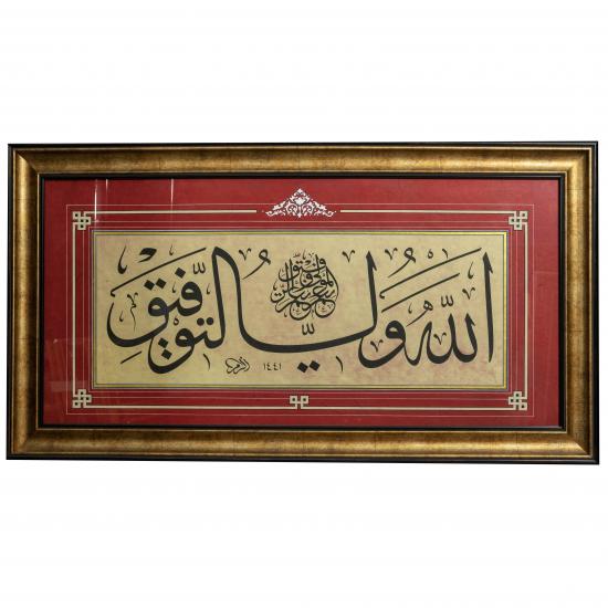 Allahü veliyyü’t-tevfîk