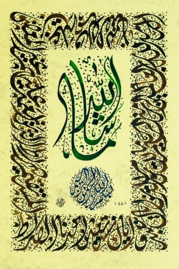 Besmele,Maşaallah,Fatiha Sureleri