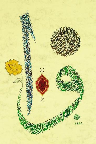  İhlas Suresi,Nazar ve Besmele