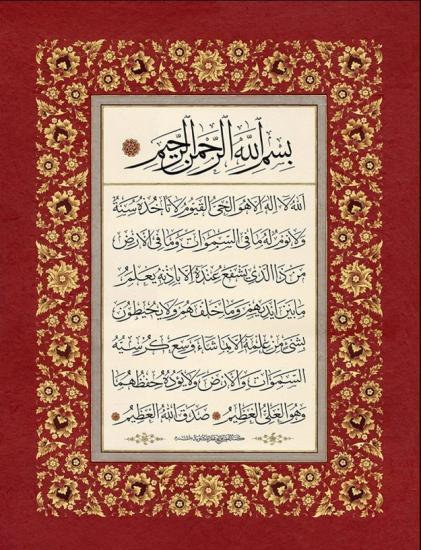 Ayet El-Kürsi