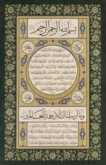 Hilye-i Şerife (43 X 68 )cm