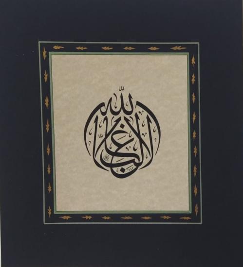 ’LA GALİBE İLLALLAH’