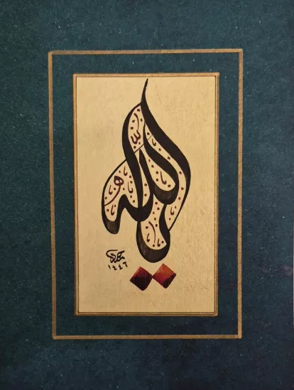 ’’YA ALLAH’’ 18X14 CM 