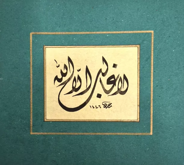 ’’LA GALİBE İLLALLAH’’ 15X13 CM 