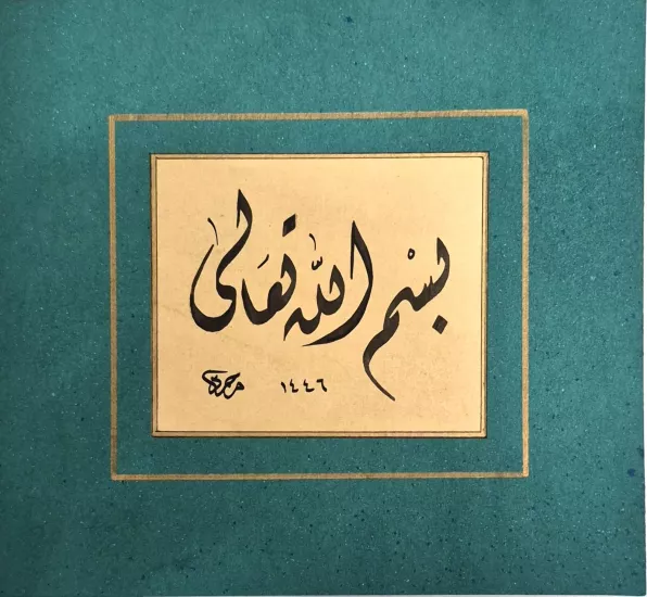 ’’BİSMİLLAHİ TEALA’’ 15X16 CM 