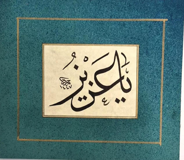 ’’YA AZİZ’’ 13X15 CM 