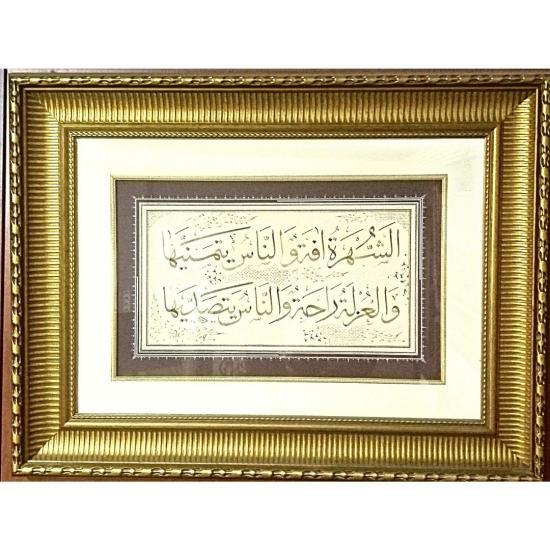 İslami Tablo 63X82 cm El Yazması Hat Sanatı Dekoratif Çerçeveli ’’EŞ ŞÖHRETİ AFETÜN ’’
