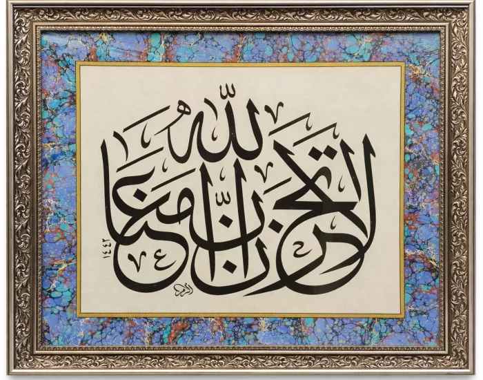  LA TAHZEN İNNALLAHE MEANA