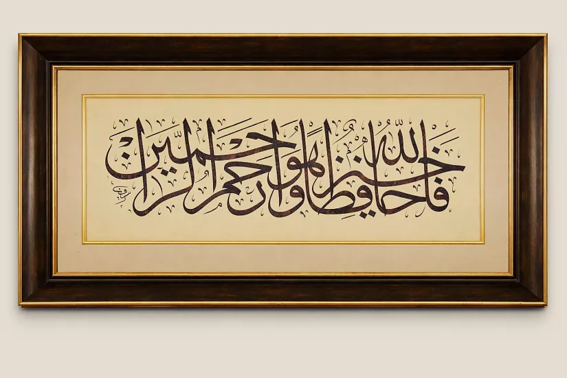  ’’Allah en hayırlı koruyucudur.’’