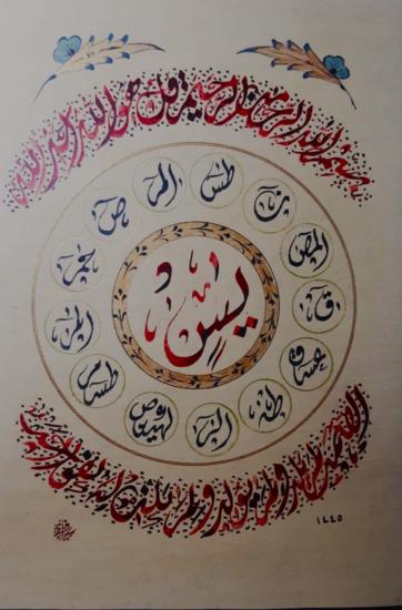 Besmele İhlas ve Hurufu Mukattaa