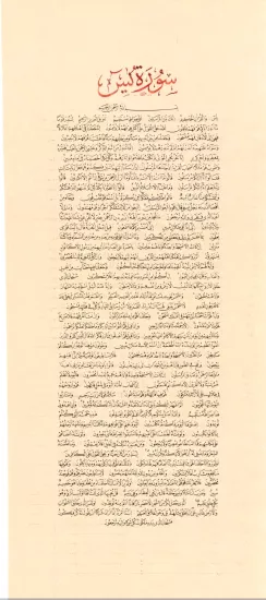 El Yazması Yasin-i Şerif Tablo