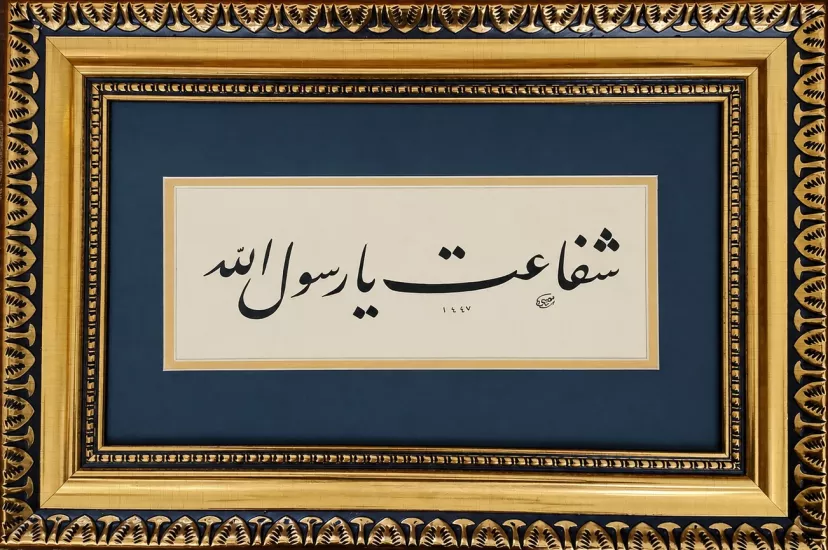 Şefaat Ya Resulallah