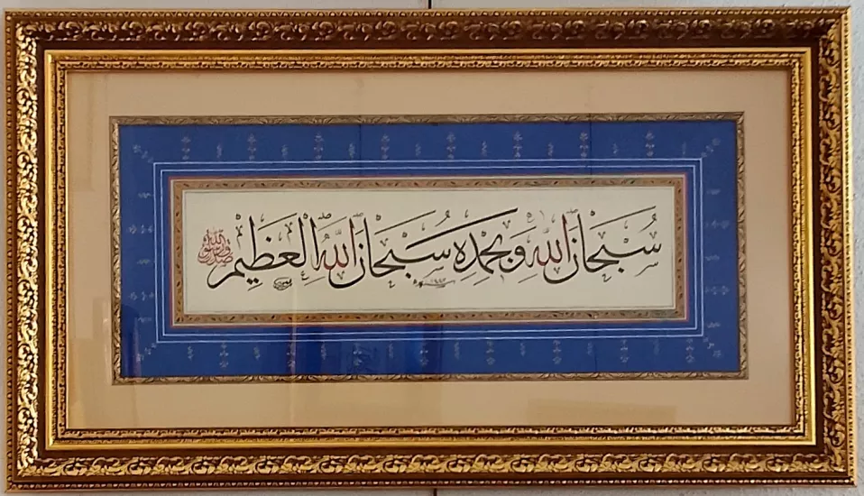 Subhanallahi ve bi Hamdihi Subhanallahil Azim