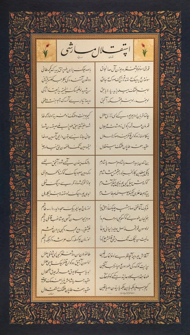 65 X 110 cm Tıpkı Basım İstiklal Marşı 
